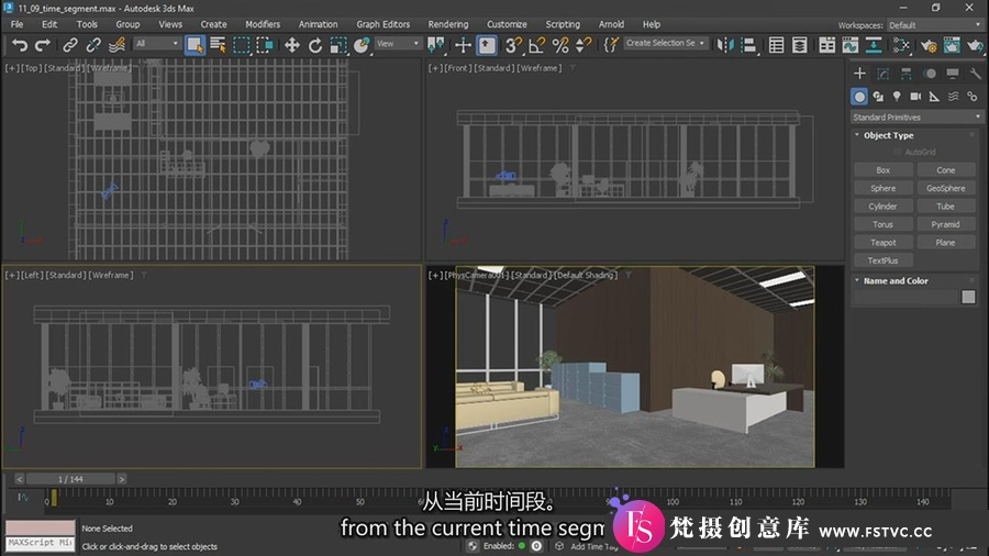 图片[4]-3DSMAX2023初学者建模渲染全面介绍基础教程（）中英字幕）-梵摄创意库