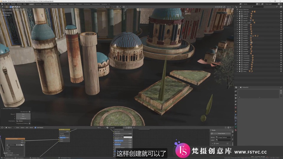 图片[2]-Blender 科幻电影环境古代城堡建模动画渲染教程-中文字幕-梵摄创意库