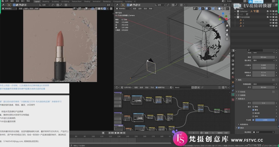 图片[2]-Blender教程-HAN电商产品渲染直播课程2021第一期中文教程-梵摄创意库