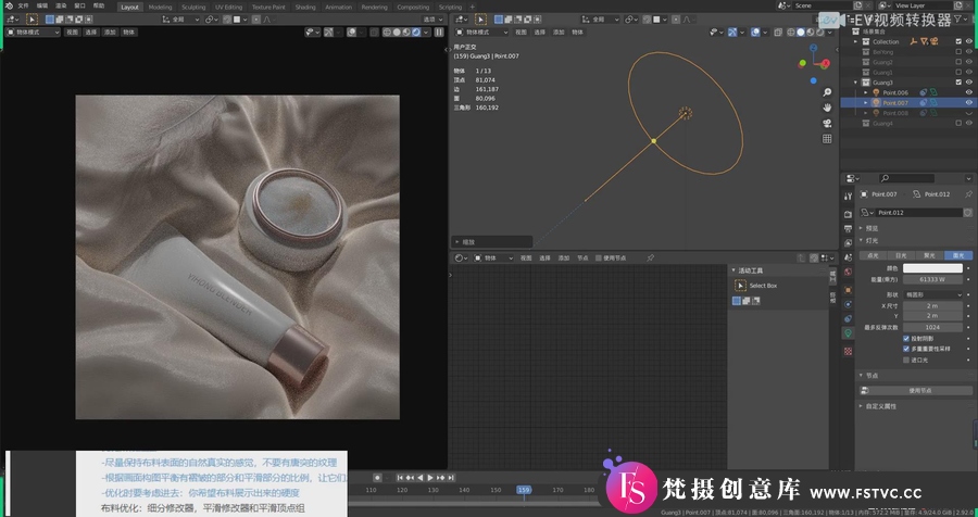 图片[3]-Blender教程-HAN电商产品渲染直播课程2021第一期中文教程-梵摄创意库