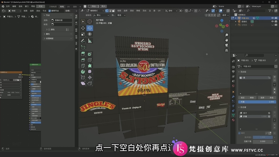 Blender教程-不错实验室-Blender包装建模渲染第二期中文教程-梵摄创意库