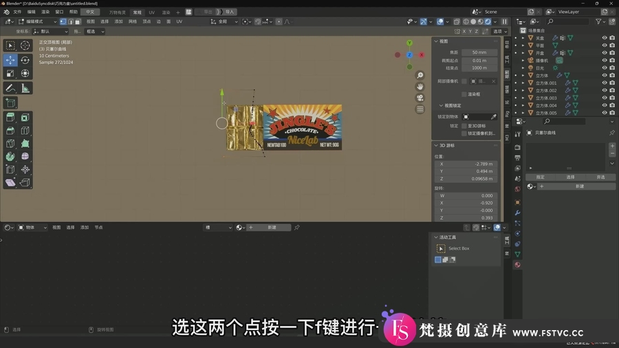 图片[2]-Blender教程-不错实验室-Blender包装建模渲染第二期中文教程-梵摄创意库