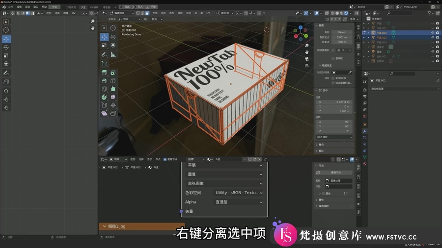 图片[3]-Blender教程-不错实验室-Blender包装建模渲染第二期中文教程-梵摄创意库