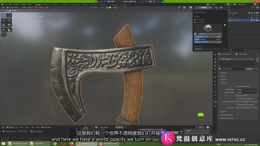 图片[5]-Blender游戏斧子建模教程及Substance Painter贴图教程-中英字幕-梵摄创意库