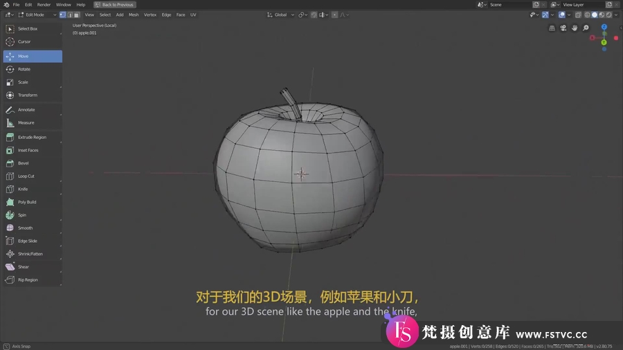 图片[2]-Blender2.8创建健康多汁的苹果建模贴图教程-人工翻译字幕-梵摄创意库