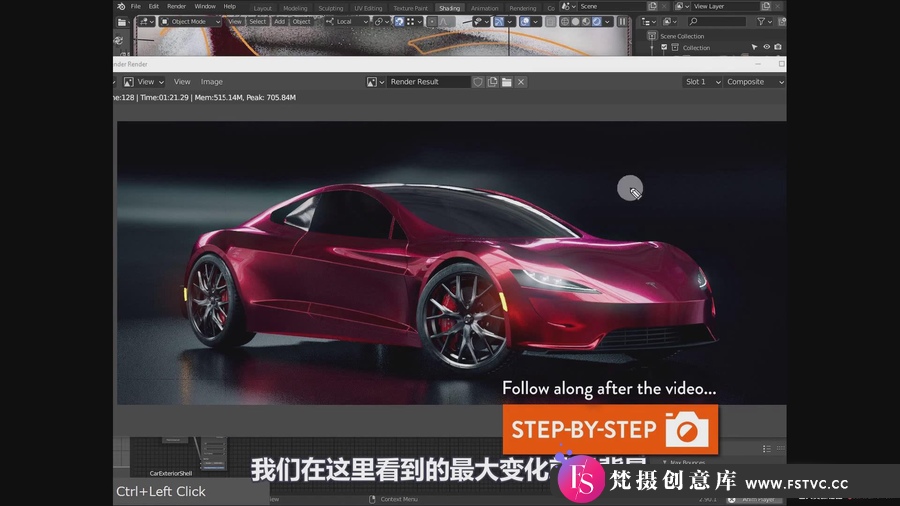 图片[4]-Blender特斯拉汽车建模照明渲染全流程教程-人工翻译字幕-梵摄创意库