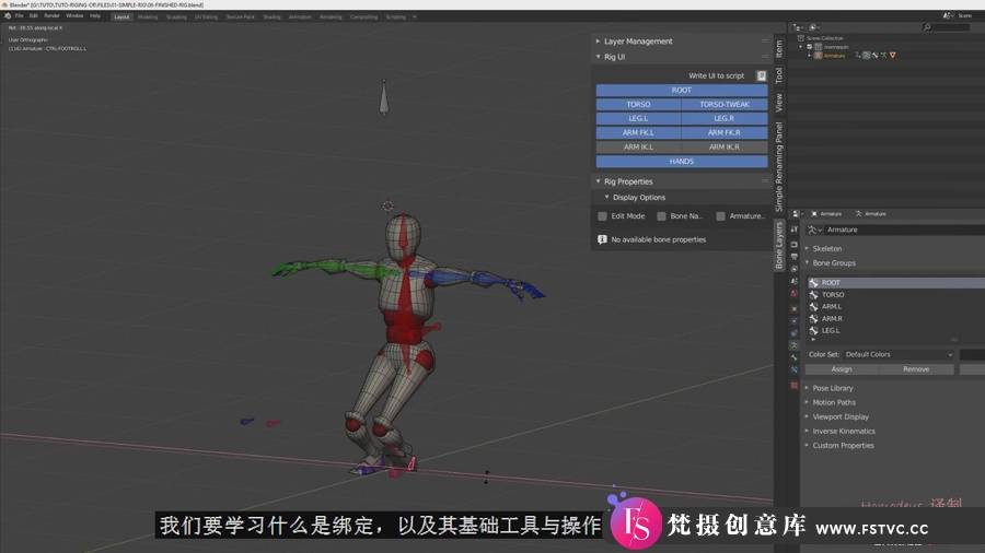 Blender 游戏角色高级骨骼绑定教程-人工翻译字幕-梵摄创意库