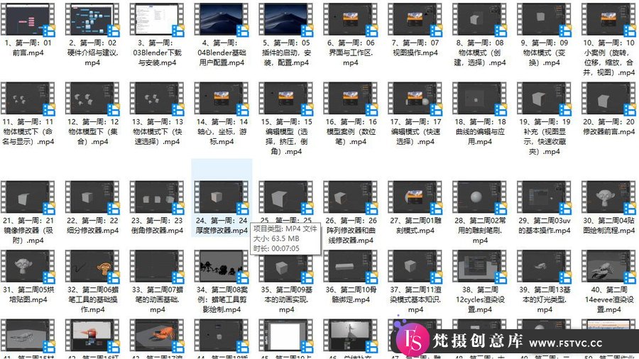 考拉第1期Blender3D角色风格化表现中文教程-梵摄创意库