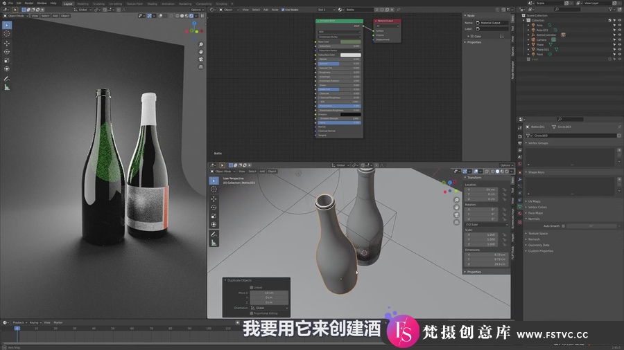 图片[4]-Blender2.9酒瓶产品建模材质照明动画全流程-人工翻译字幕-梵摄创意库