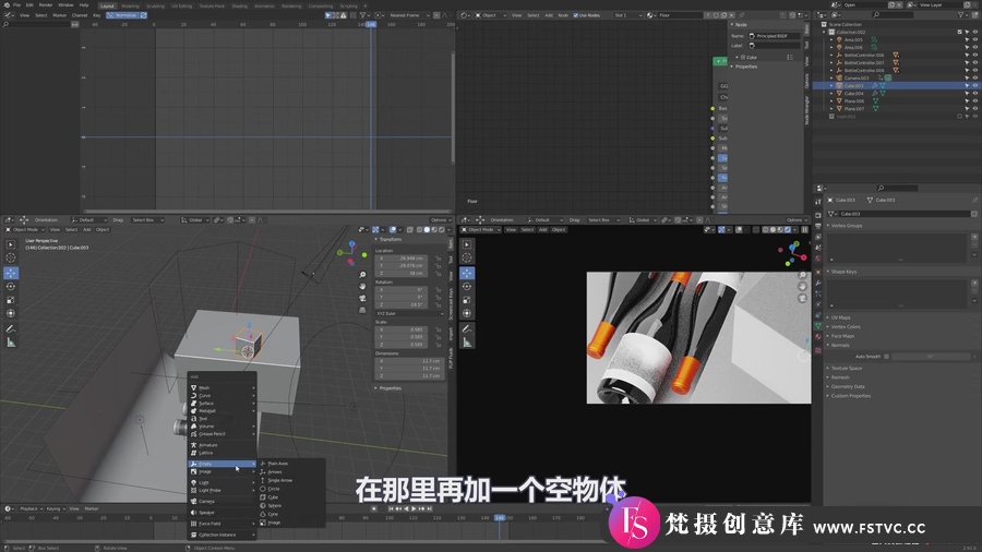 图片[6]-Blender2.9酒瓶产品建模材质照明动画全流程-人工翻译字幕-梵摄创意库