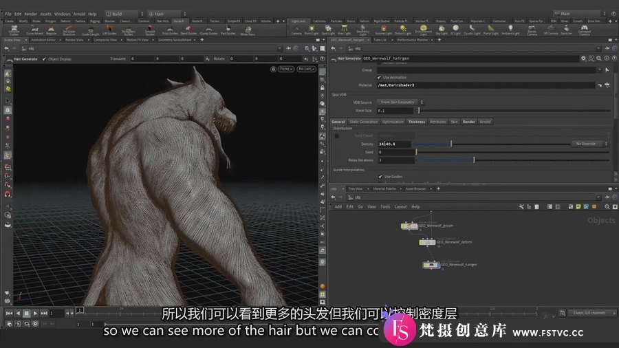 图片[3]-Houdini教程 – Houdini生物毛发制作修饰教程 -中英字幕-梵摄创意库