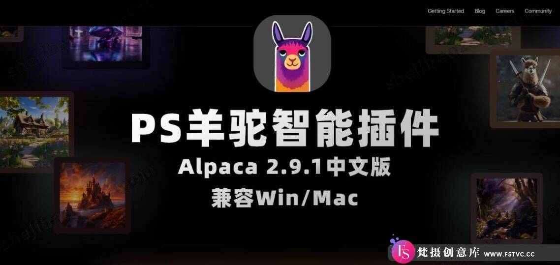 AI人工智能PS插件—羊驼智能插件 Alpaca 2.9.1中文版，提升图像处理效率-梵摄创意库