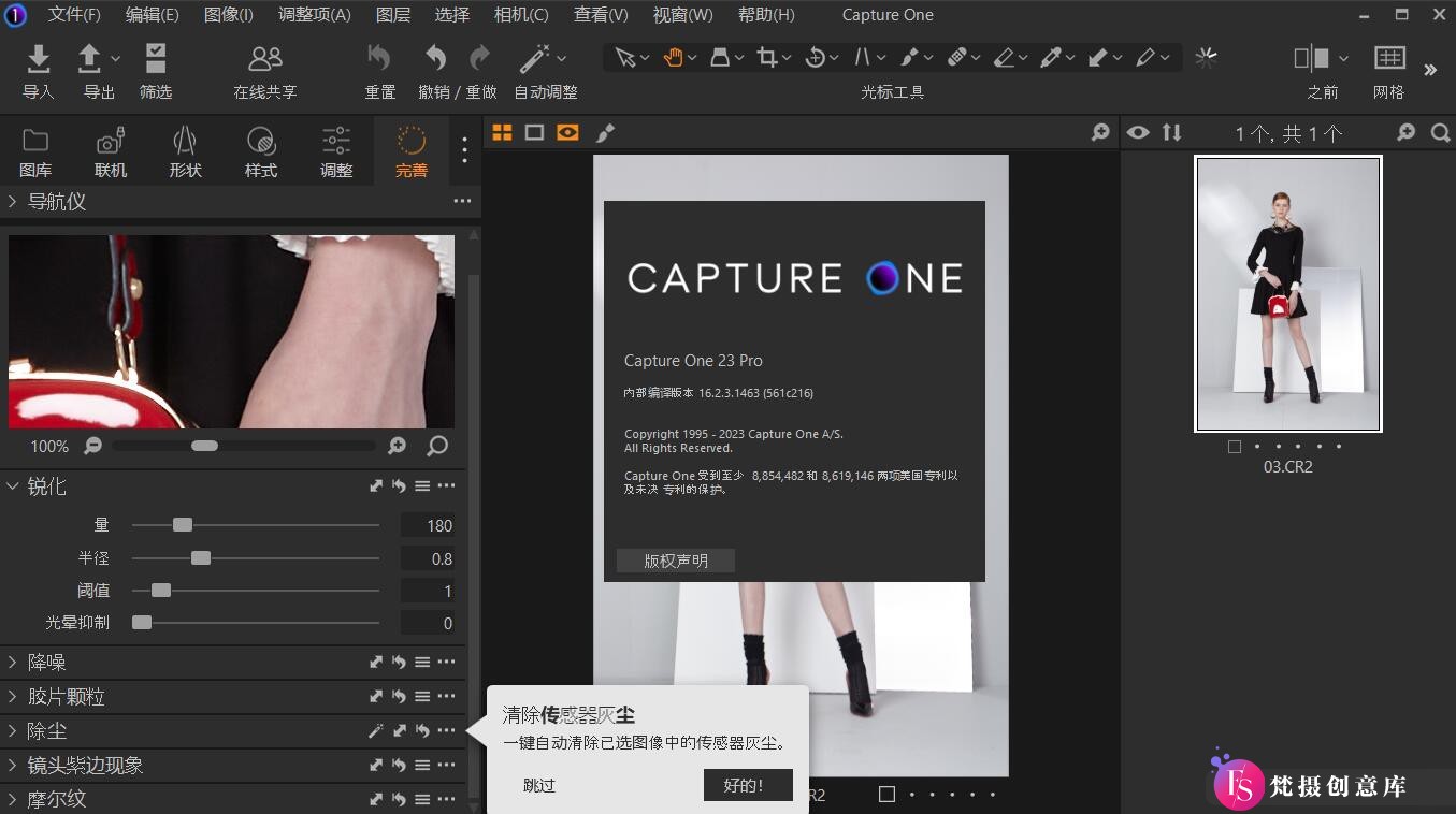 图片[3]-2024 最新飞思Capture One 23 Pro v16.3.7 图像编辑软件：摄影师必备的专业工具-梵摄创意库