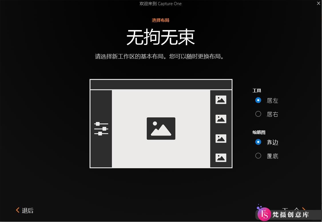 图片[4]-2024 最新飞思Capture One 23 Pro v16.3.7 图像编辑软件：摄影师必备的专业工具-梵摄创意库