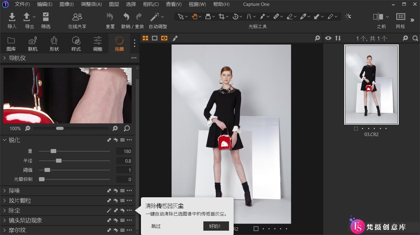 图片[12]-2024 最新飞思Capture One 23 Pro v16.3.7 图像编辑软件：摄影师必备的专业工具-梵摄创意库