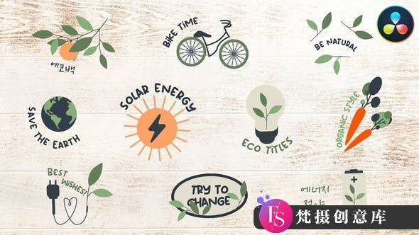 达芬奇生态能源标题模版Eco Energy Titles | DaVinci Resolve