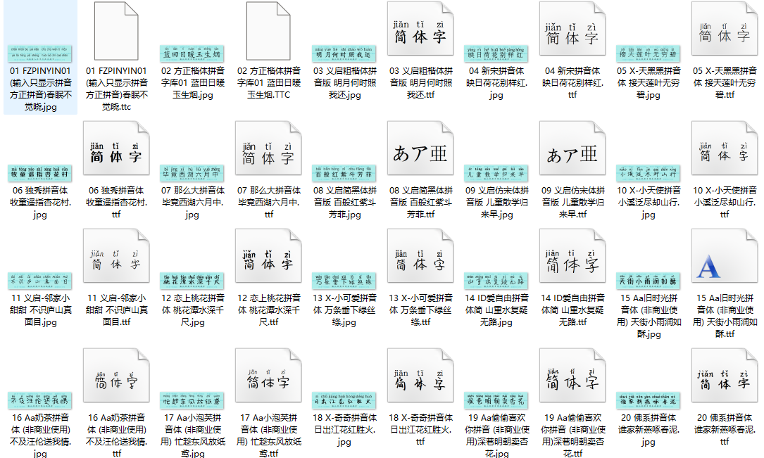 图片[3]-儿童幼儿园汉语带拼音字体包汉字注音素材库中文带拼音字库下载-梵摄创意库