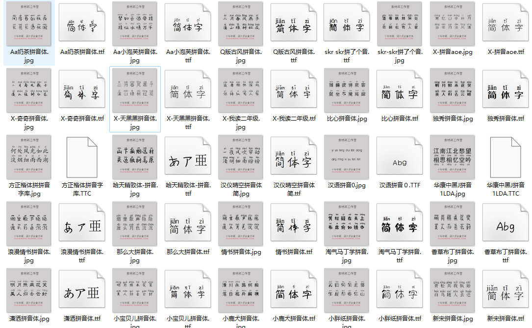 图片[5]-儿童幼儿园汉语带拼音字体包汉字注音素材库中文带拼音字库下载-梵摄创意库