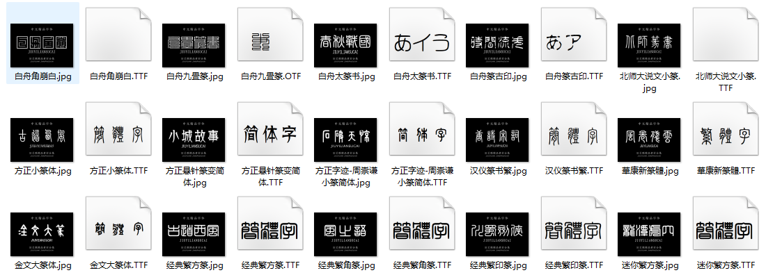 图片[4]-古代小篆金文大篆印章落款字体甲骨文篆书篆体PS设计字体包下载-梵摄创意库