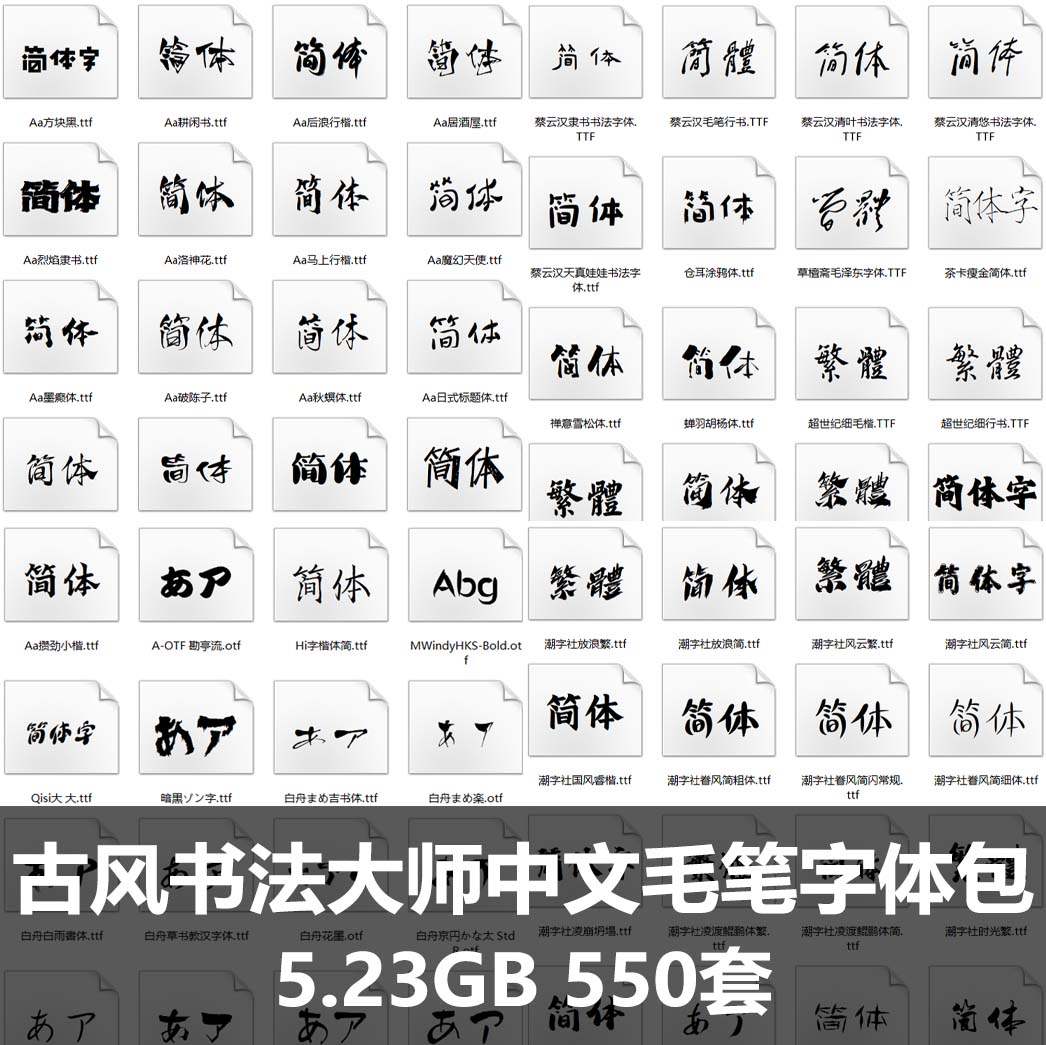 古风书法大师中文毛笔字体包 国潮古韵毛笔手写书法艺术设计素材