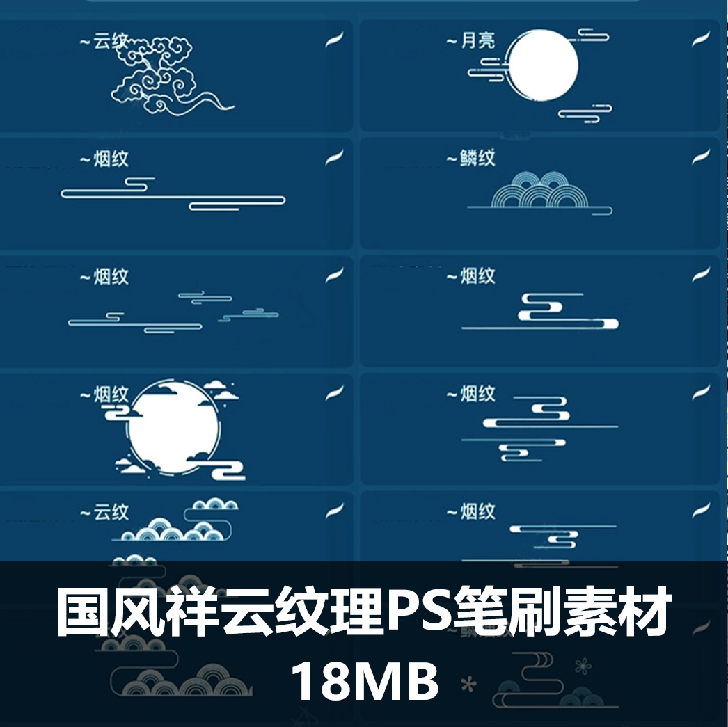 国风新款式国潮祥云纹理祥纹装饰图案ps笔刷procreate笔刷素材