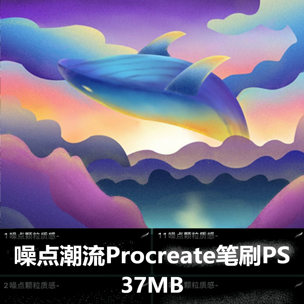 流procreate笔刷ps画笔噪点颗粒肌理杂点粗糙磨砂插画粉尘手绘-梵摄创意库