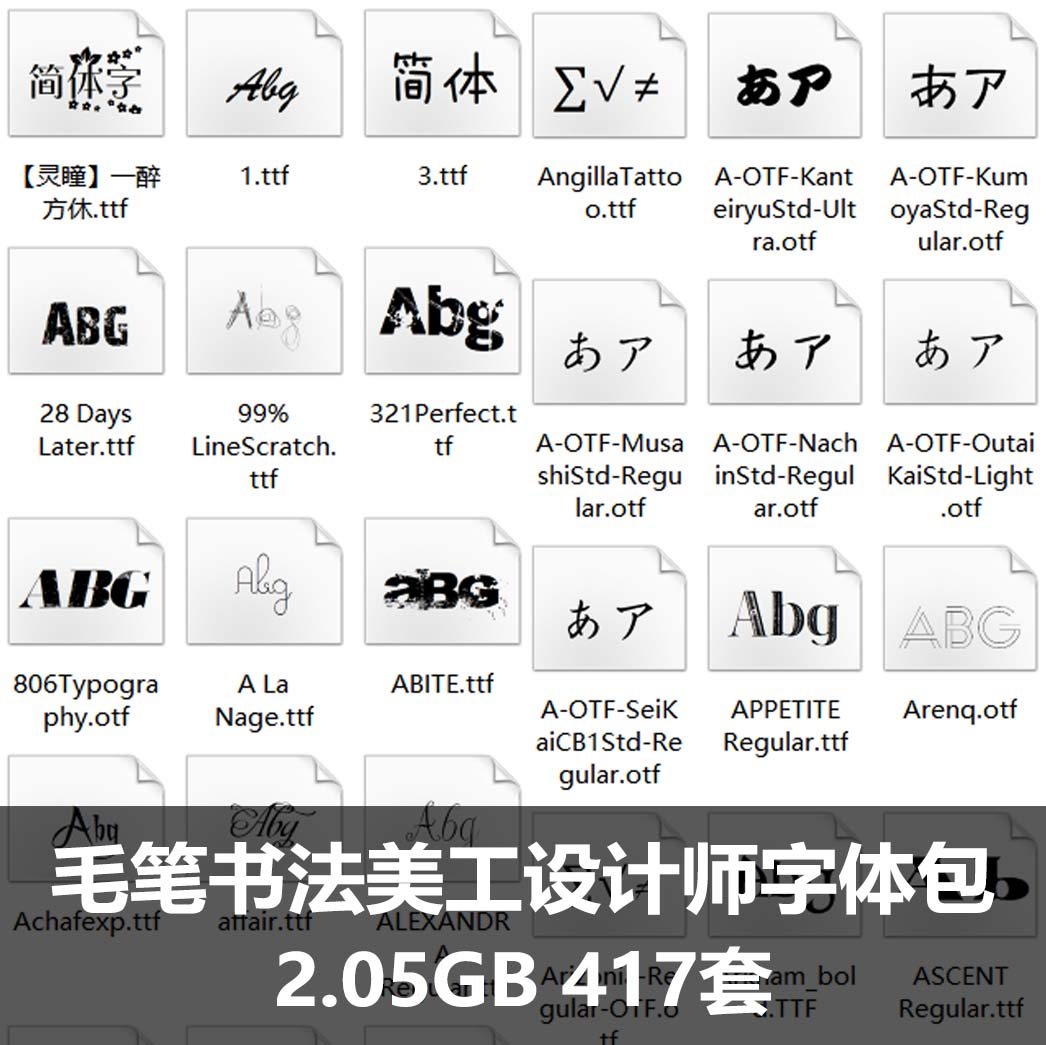 毛笔书法字体艺术字PS毛笔字美工设计师字体包字体库PPT字体