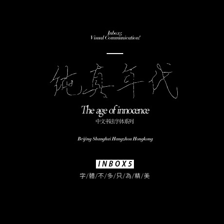 图片[5]-毛笔书法字体艺术字PS毛笔字美工设计师字体包字体库PPT字体-梵摄创意库