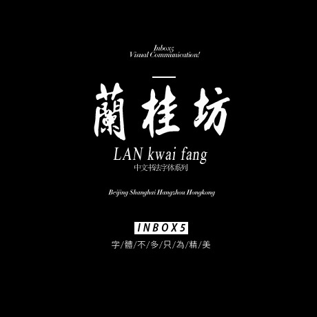 图片[6]-毛笔书法字体艺术字PS毛笔字美工设计师字体包字体库PPT字体-梵摄创意库