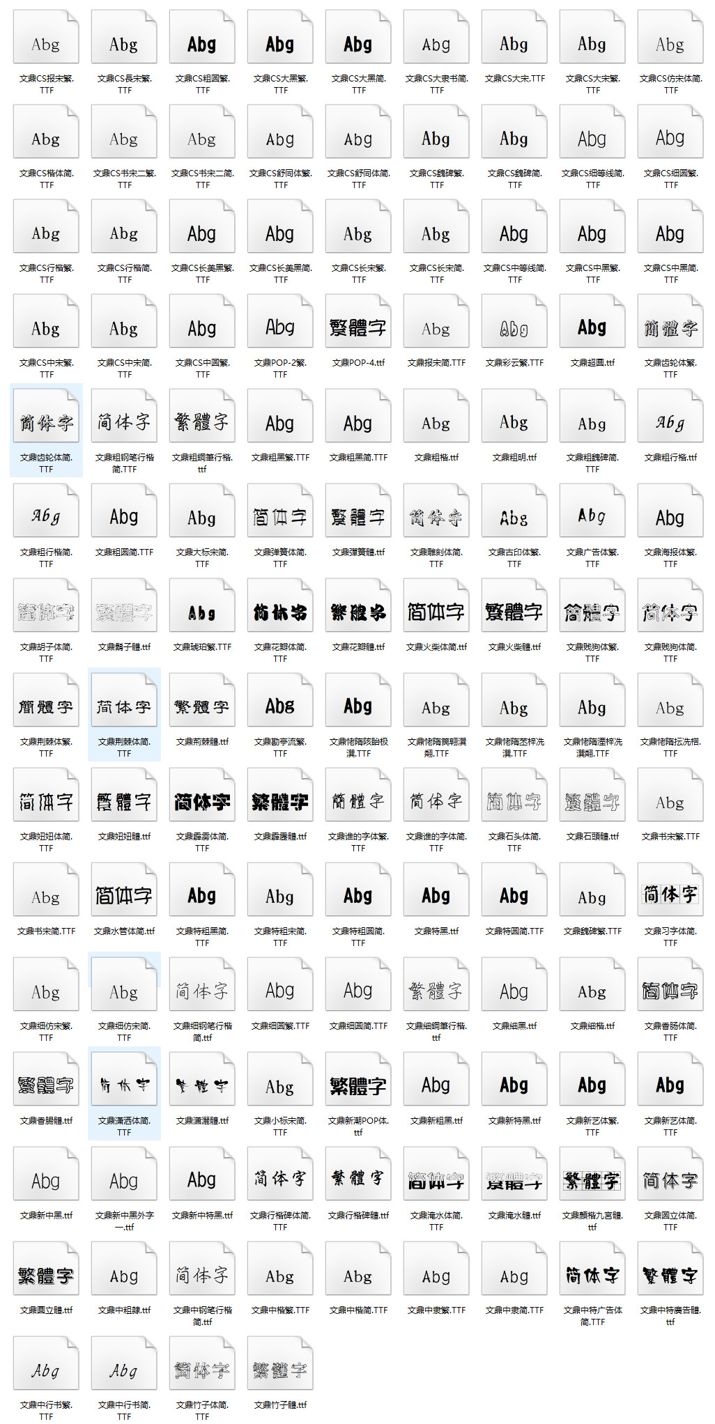 图片[3]-全套中英文字文鼎字体库美工设计师平面广告常用文鼎PS字体包大全-梵摄创意库