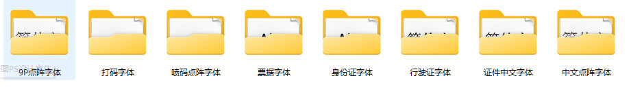 图片[3]-数字号码9P点阵机打票据证件字体包特殊英文汉字ps字体库下载-梵摄创意库