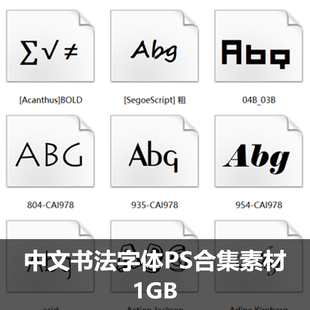 文书法英文日文字体合集 繁体广告美工PS字体包合集设计Mac素材-梵摄创意库