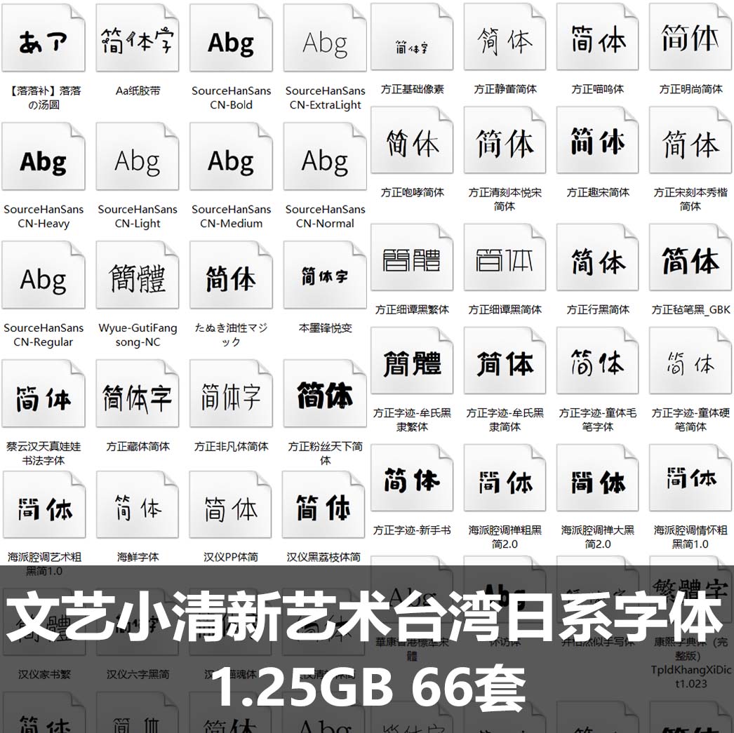 文艺好看小清新艺术台湾日系字体 手写广告海报设计字体库包素材-梵摄创意库