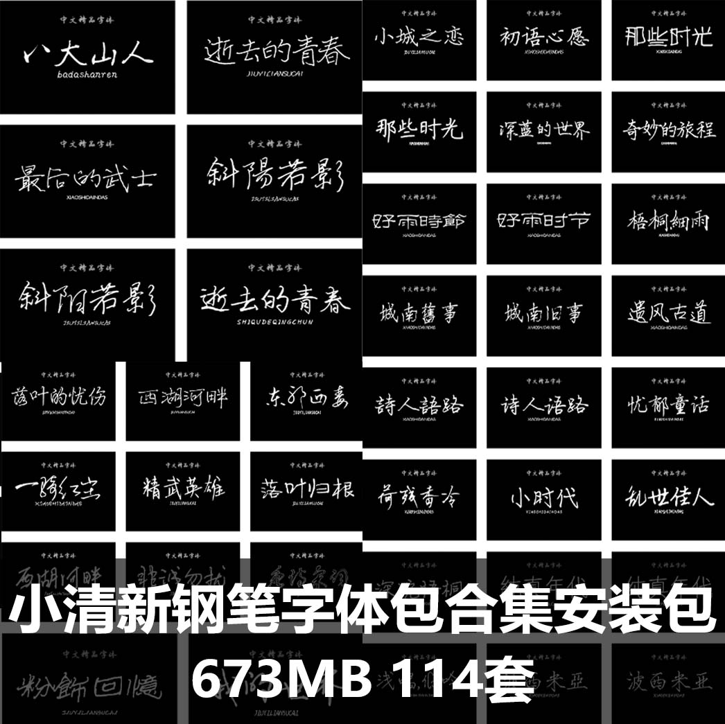 图片[2]-小清新钢笔字体包合集ps电脑设计常用中文手写字体字库安装包-梵摄创意库