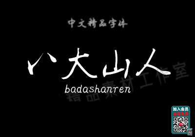 图片[5]-小清新钢笔字体包合集ps电脑设计常用中文手写字体字库安装包-梵摄创意库