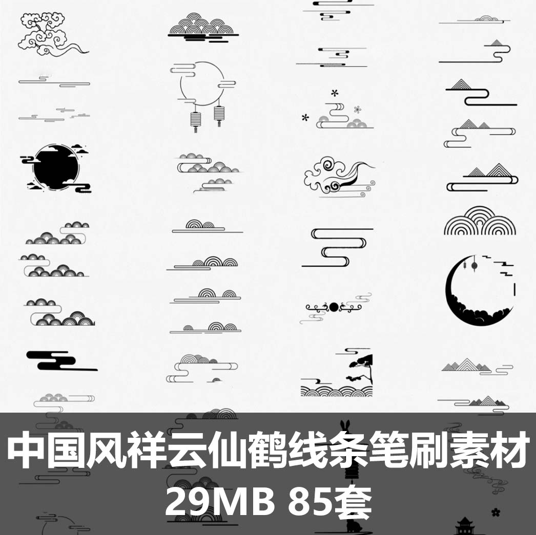 中国风古典国潮祥云仙鹤线条古典元素PS笔刷procreate画笔素材图