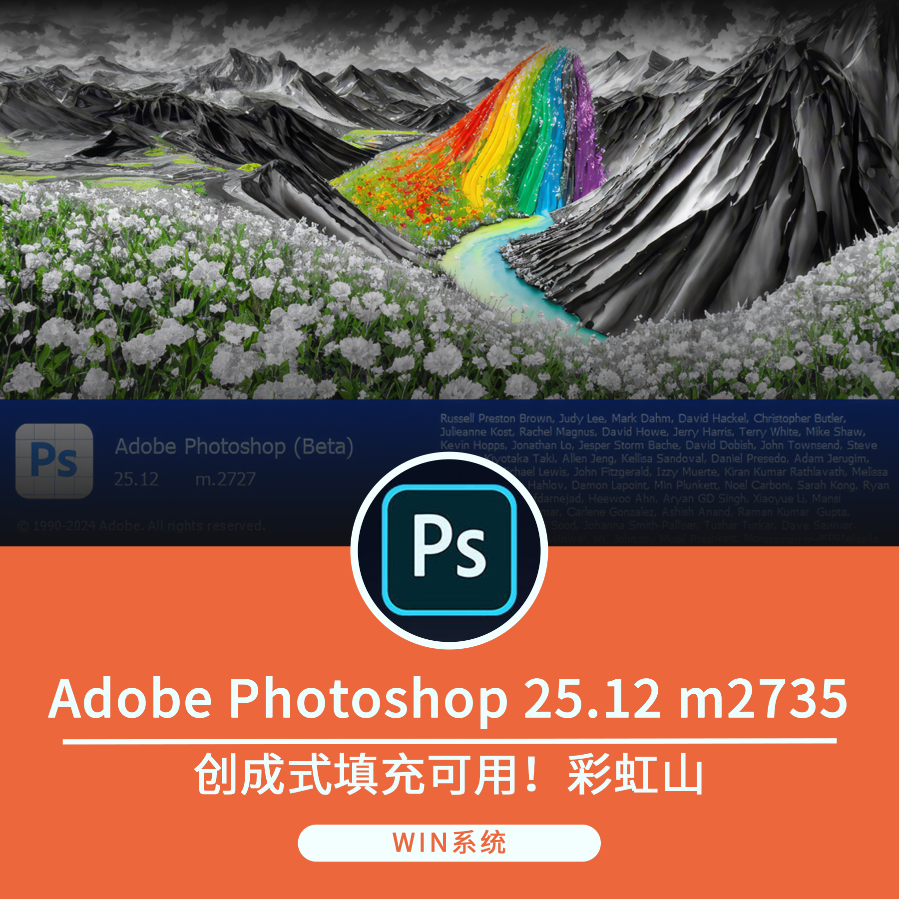 Adobe太猛了！彩虹山PS2024 25.12 2735一键直装版发布！AI神经滤镜已解锁