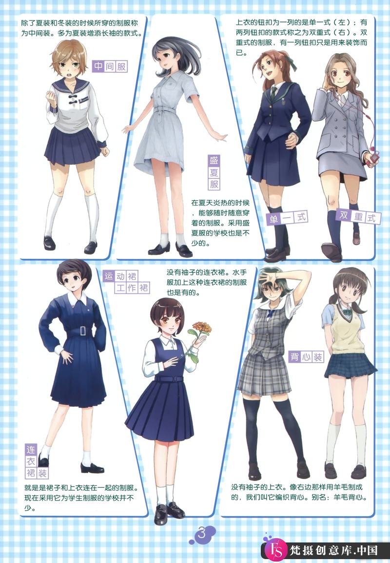 图片[4]-图说女子高制服百科中文版-创作学习专区-7MB-142P-梵摄创意库