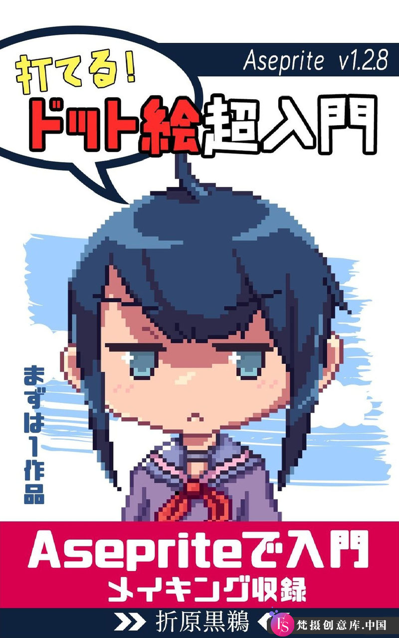 初级入门像素描绘集-创作学习专区-15MB-74P