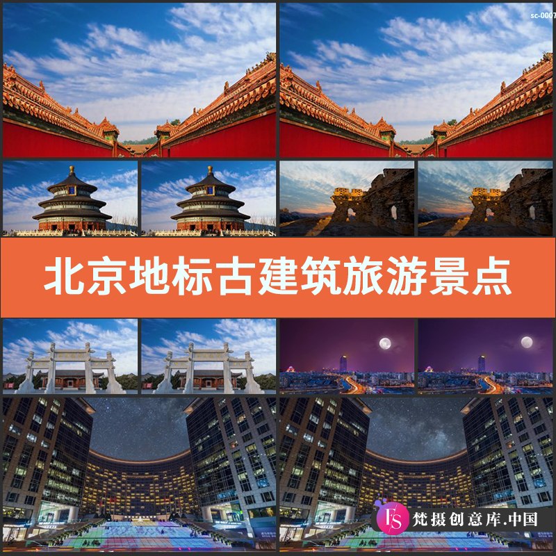 北京地标古建筑旅游景点合成视频故宫天坛名胜古迹首都风景拍-梵摄创意库