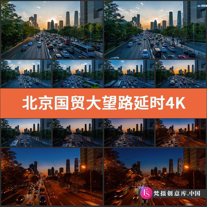 北京国贸大望路延时4K视频素材建筑商务区高峰汽车流交通日落城市-梵摄创意库