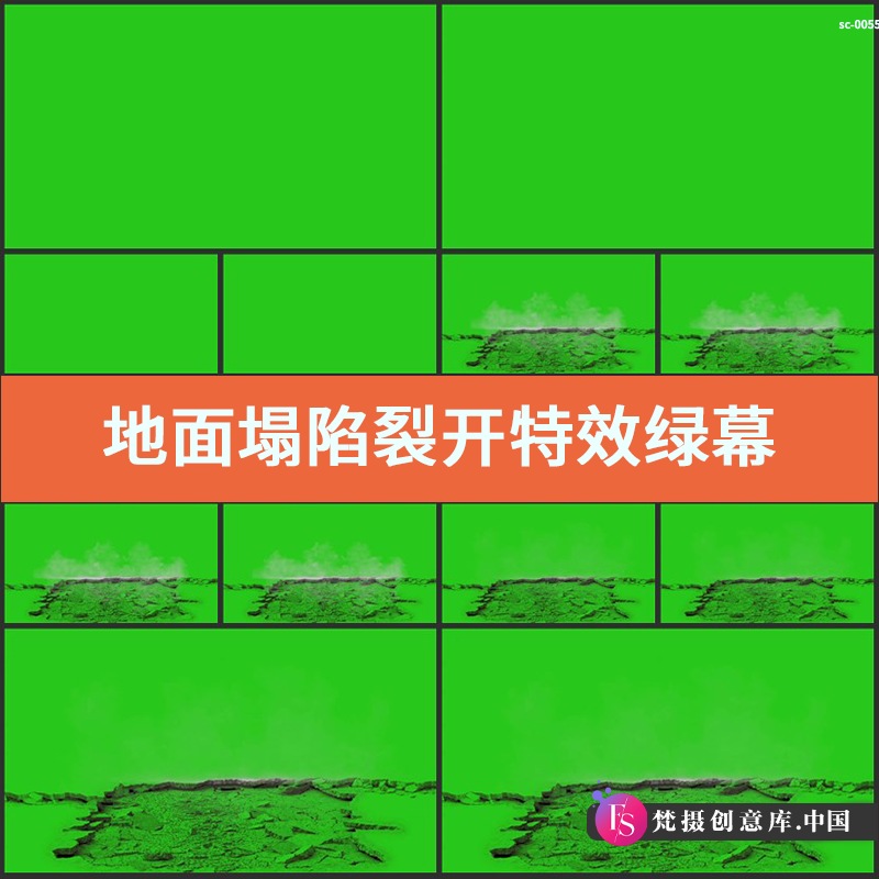 地面塌陷裂开特效绿幕素材绿色背景视频抠像合成绿屏地裂坍塌地陷-梵摄创意库