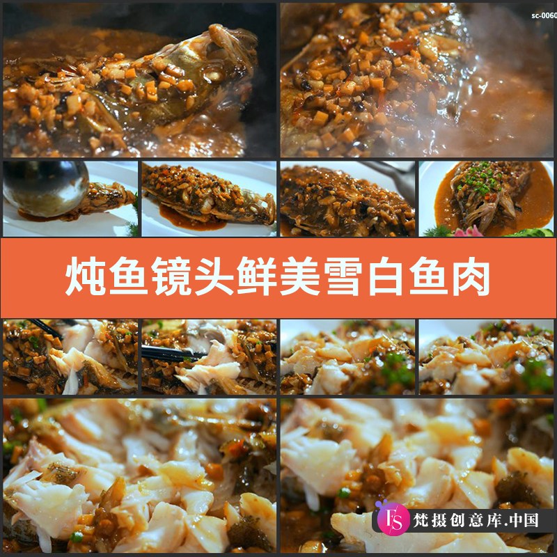 炖鱼镜头鲜美雪白鱼肉实拍视频素材餐饮美食菜品厨艺特写美味菜肴-梵摄创意库