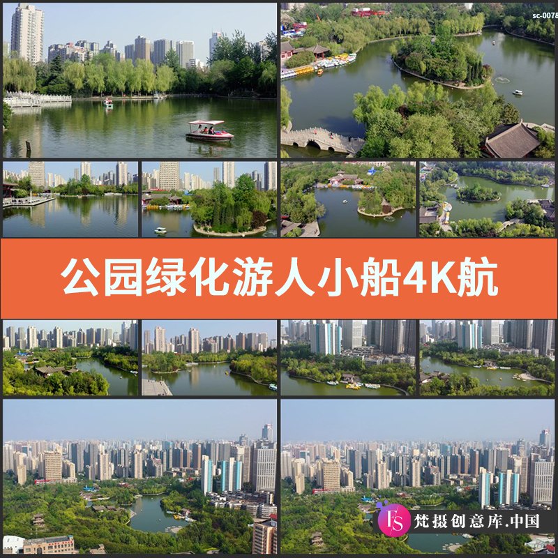 公园绿化游人小船4K航拍视频素材实拍摄城市休闲游园中心湖水绿荫-梵摄创意库