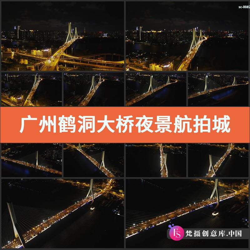 广州鹤洞大桥夜景航拍视频素材实拍城市风光桥梁夜晚灯光车流交通-梵摄创意库