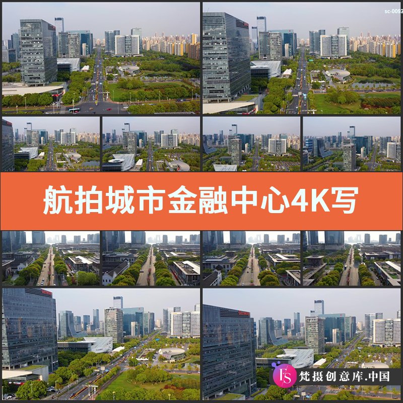 航拍城市金融中心4K视频素材实拍写字楼办公楼商务区地标建筑交通-梵摄创意库