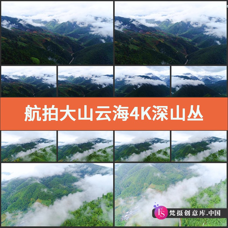 航拍大山云海4K实拍视频素材深山丛林自然风景青山谷云雾拍摄-梵摄创意库