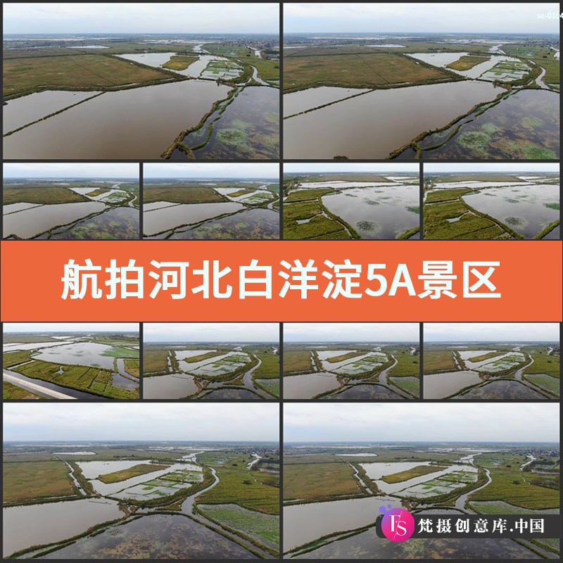 航拍河北白洋淀5A景区视频素材实拍保定内陆湖泊湿地环境生态景点-梵摄创意库