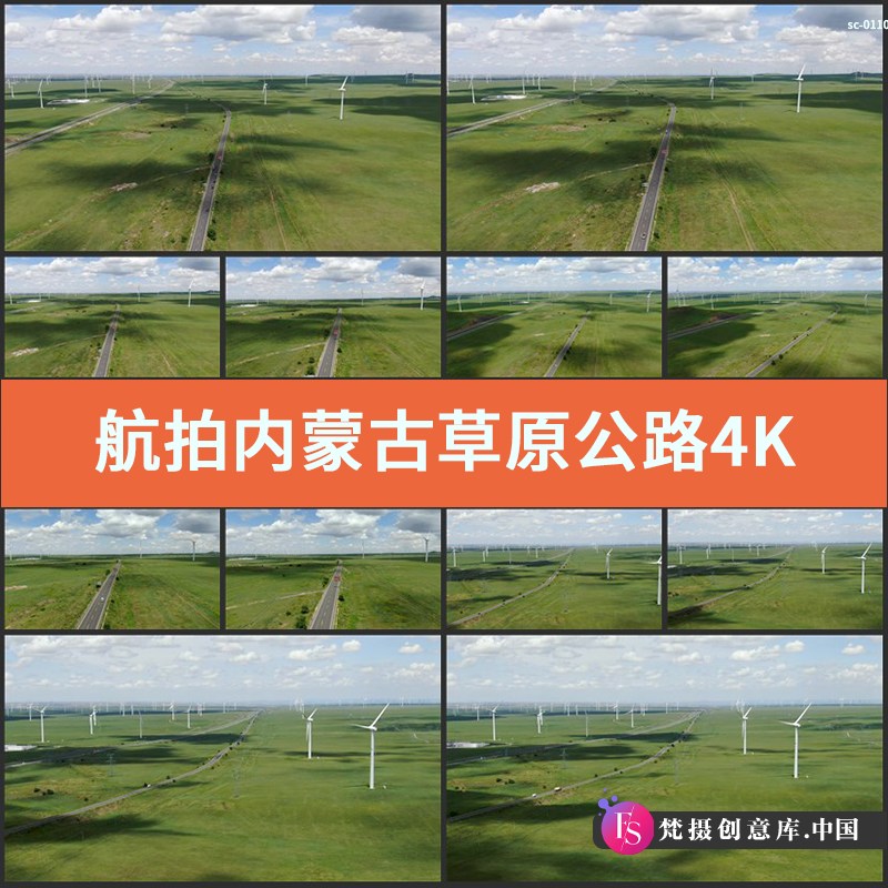 航拍内蒙古草原公路4K视频素材风景实拍风力发电风车美景拍摄