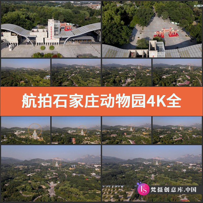 航拍石家庄动物园4K全景视频素材实拍公园旅游景区游乐场全貌风景